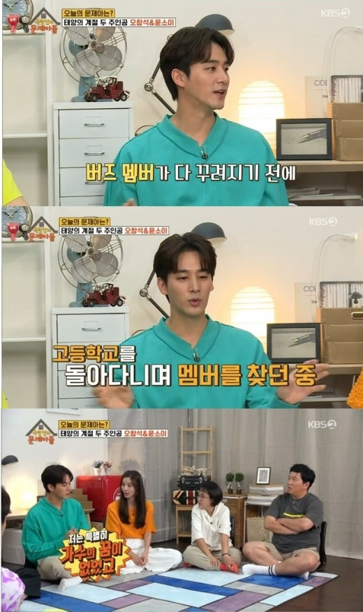 오창석 제안 거절(사진=KBS 2TV '옥탑방의 문제아들' 방송화면 캡처)